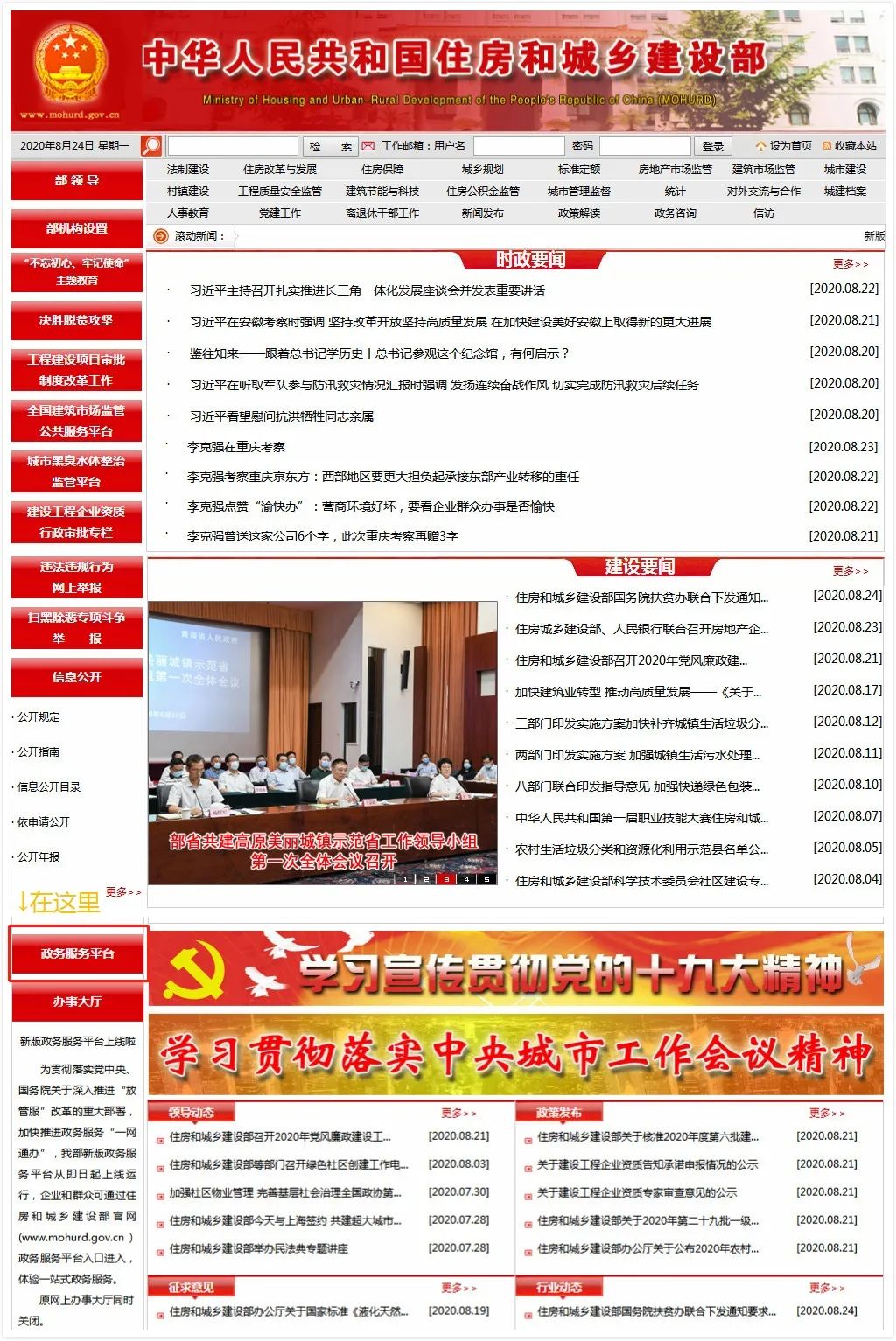 住房和城鄉(xiāng)建設部新版政務服務平台上線啦！